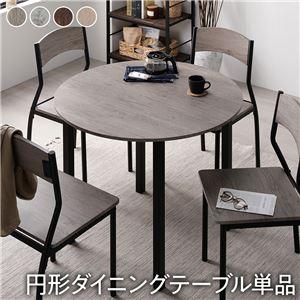 タイムセール中) ダイニングテーブル 幅90cm 4人掛け 円形 丸型 丸