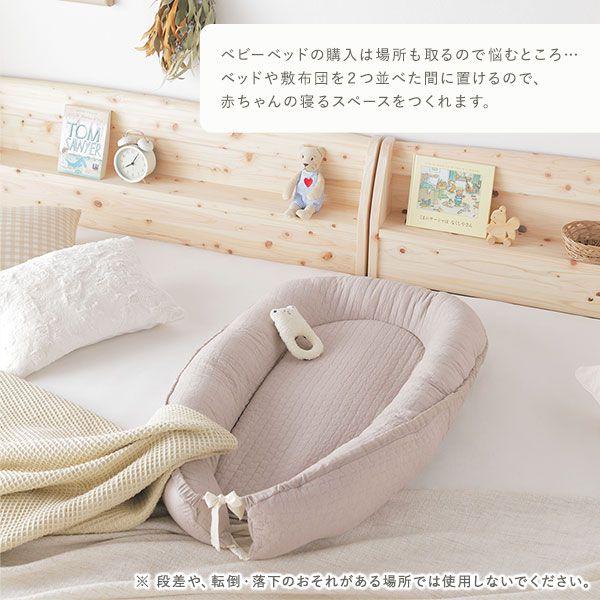ベビー用ミニベッド 約56cm×94cm ベビー用品 添い寝