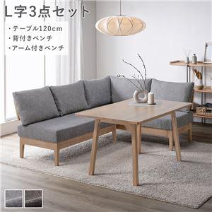 (タイムセール中) ダイニングテーブルセット 120cm 4人用 L字3点セット 背付きベンチ＋アーム付きベンチ 天然木_1