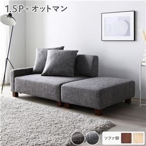 カウチソファーセット 1.5人掛け+オットマン テーブルトレイ別売