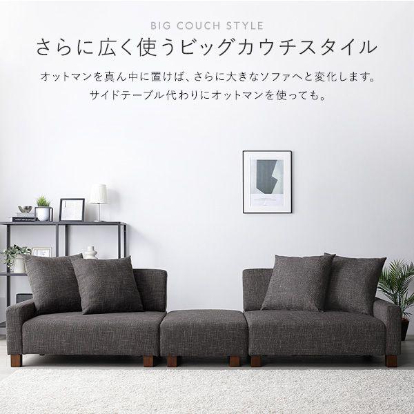 カウチソファーセット 3人掛け+オットマン テーブルトレイ別売