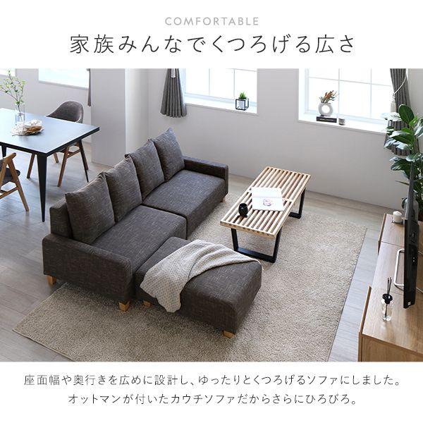 タイムセール中) カウチソファーセット 3人掛け+オットマン テーブル