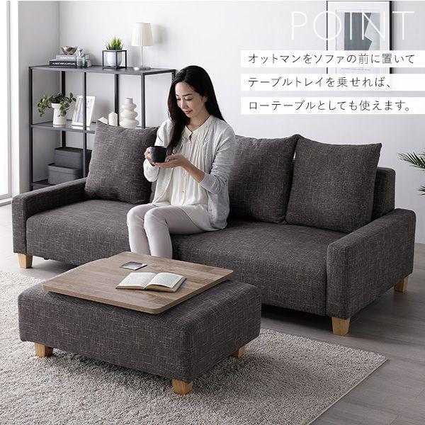 カウチソファーセット 3人掛け+オットマン テーブルトレイ付き 