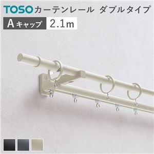 (タイムセール中) カーテンレール ダブル 2.1m Aキャップ 正面付け_20