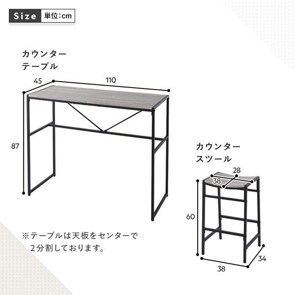 タイムセール中) カウンターグテーブルセット 幅110cm 2人用 3点セット