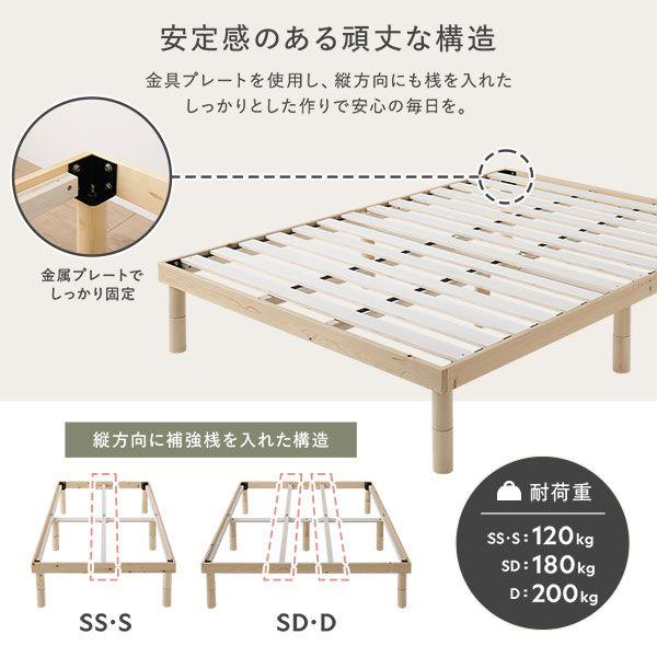 すのこベッド セミダブル ベッドフレームのみ ヘッドレス 高さ調整