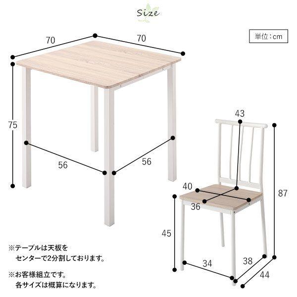 (タイムセール中) ダイニングテーブルセット 2人用 3点セット テーブル70cm チェア2脚 おしゃれ ナチュラル×ホワイト