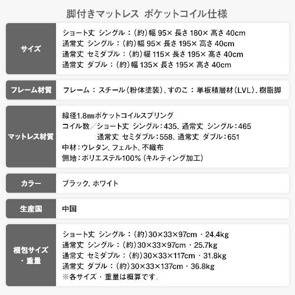 シングル ポケットコイル 通常丈 ブラック 20cm脚 【ボンネルコ】