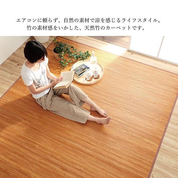 (タイムセール中) ラグマット 夏用 竹ラグ 約3畳 約180×220cm ひんやり バンブーラグ 孟宗竹