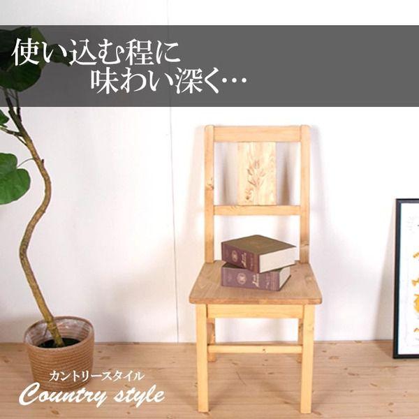 ダイニングチェア 2脚セット 木製 パイン材 無垢材 ナチュラルブラウン
