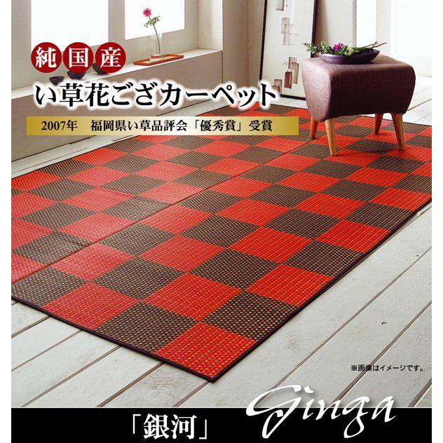 ラグマット 夏用 い草ラグ 江戸間3畳 約174×261cm ござ 抗菌 レッド_1