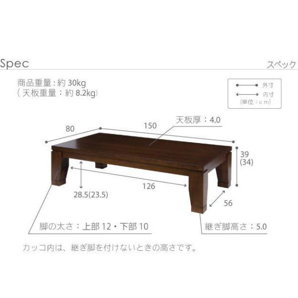 超お買い得 (SALE) こたつテーブル 長方形 150×80cm 継脚付きフラットヒーター 大判サイズ おしゃれ