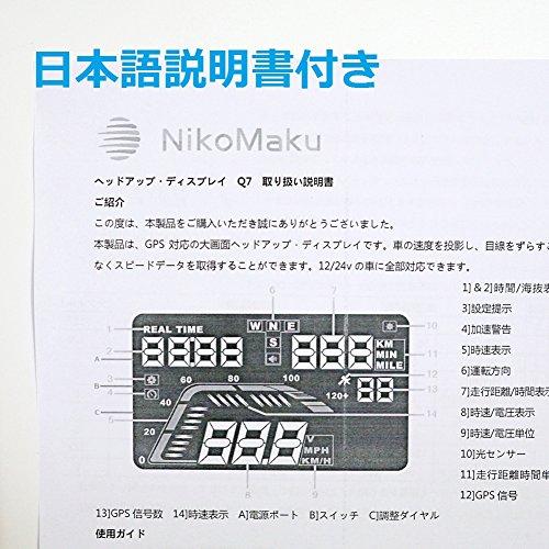 ニコマク NikoMaku HUD ヘッドアップディスプレイ GPS  カラー 大画面 Q7 日本語説明書  5.5インチ 車載スピードメーター 時速をフロントガラスに 過速度警告搭｜happyrich1524｜05