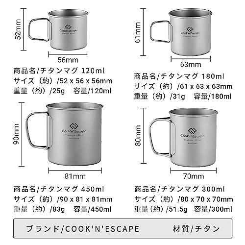 COOK'N'ESCAPE チタンマグ スタッキングセット 120ml*180ml*300ml*450ml キャンプ コーヒーカップ 湯呑 折りたたみ取っ手 軽量 直火 収納袋付き CA2408｜happyrich1524｜06