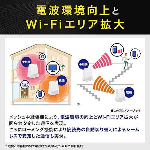 Amazon.co.jp限定 NEC WiFi6 メッシュルーター 親機&中継機セットWi-Fi 