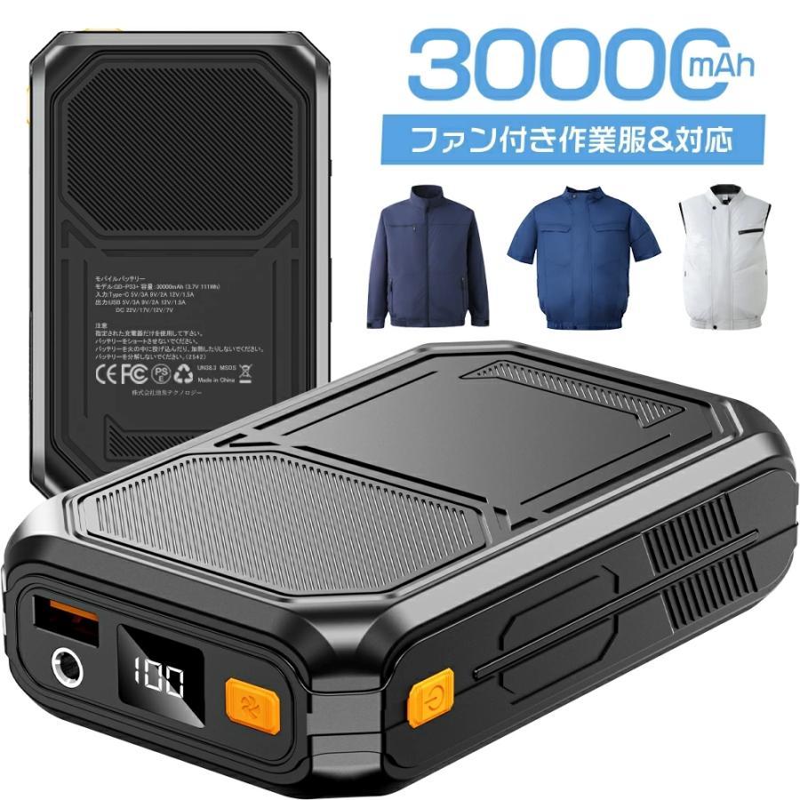 空調作業服 ベスト 2025 空調ウェア 専用モバイルバッテリー