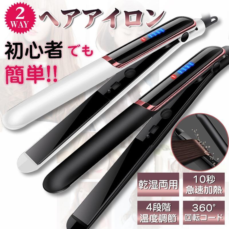 期間限定セール ヘアアイロン 四段階温度設定可能 急速加熱 持ち運び 軽量 男女兼用 2way対応 ストレート カール 外巻き 内巻き モッズヘア プレゼント Xlgy1018 Happyshopping 通販 Yahoo ショッピング