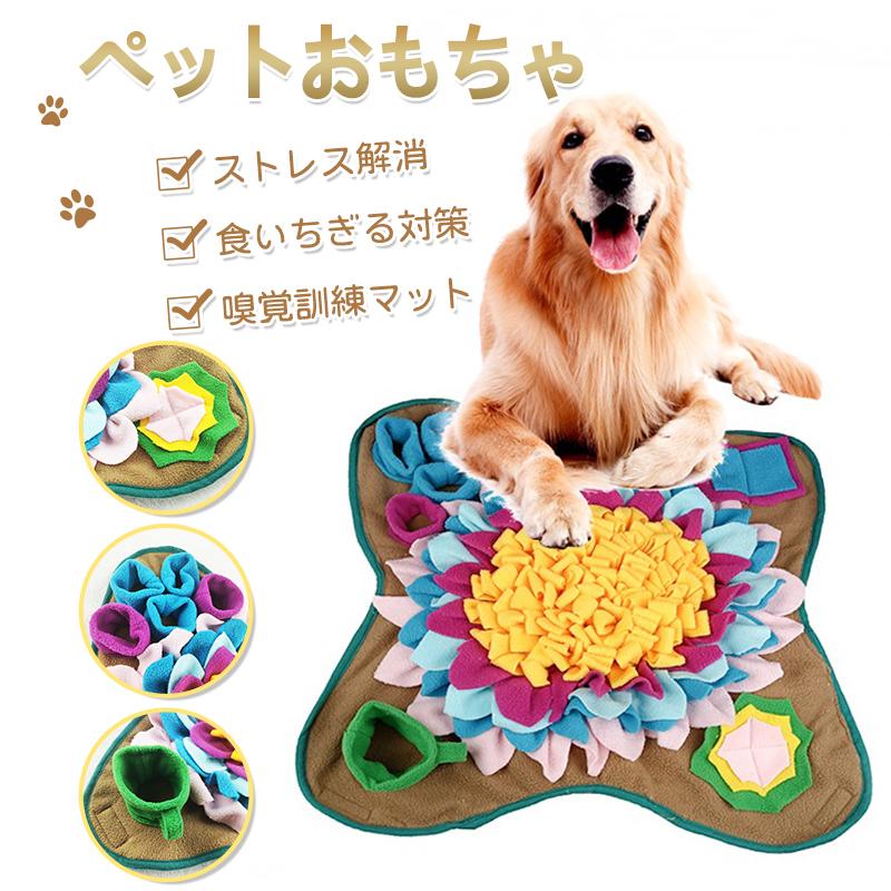 ペットおもちゃ 犬 猫 ペット 訓練毛布 ノーズワーク マット対策 運動不足 餌入れおもちゃ 分離不安 ストレス解消 超美品再入荷品質至上 食いちぎる 噛むおもちゃ 集中力向上 性格改善