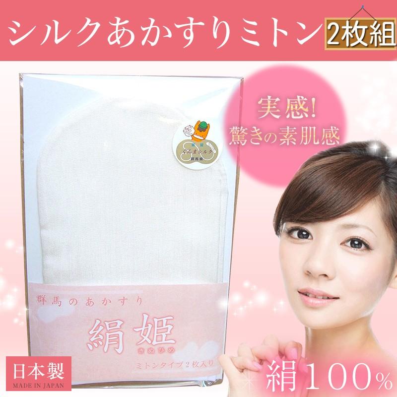 シルク あかすり ミトン【大2枚入り】絹姫 シルク100% アカスリ 角質取り 手袋 産毛 絹 タオル 垢すり 乾燥肌 敏感肌 アトピー 角質 日本製 女性用 :00245-miton2:ハッピーシルク - 通販 - Yahoo!ショッピング シルク あかすり ミトン【大2枚入り】絹姫 シルク100% アカスリ 角質取り 手袋 産毛 絹 タオル 垢すり 乾燥肌 敏感肌 アトピー 角質 日本製 女性用 :00245-miton2:ハッピーシルク - 通販 - Yahoo!ショッピング