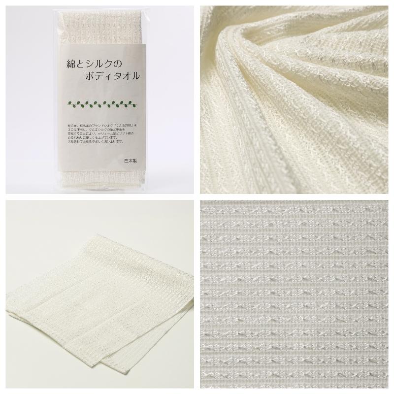 ボディタオル シルク 30％ の絹を使用 綿とシルクのボディタオル