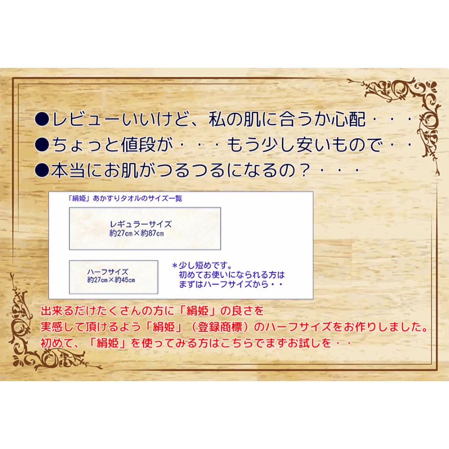 あかすり タオル 絹姫 ハーフサイズ  絹100% ボディタオル 日本製  乾燥肌 スキンケア 角質ケア  アカスリ シルク  垢すり 垢擦り ボディータオル 5のつく日｜happysilk-store｜02