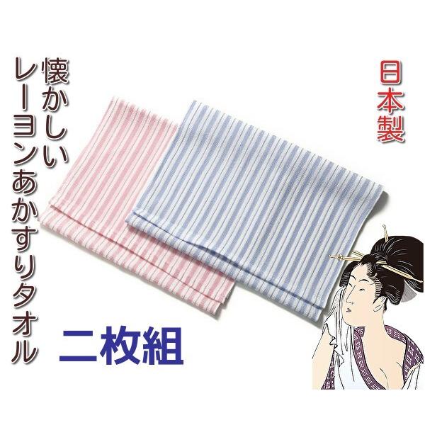 レーヨン アカスリ タオル2枚組 懐かしい 垢すり 長尺タイプ ボディ