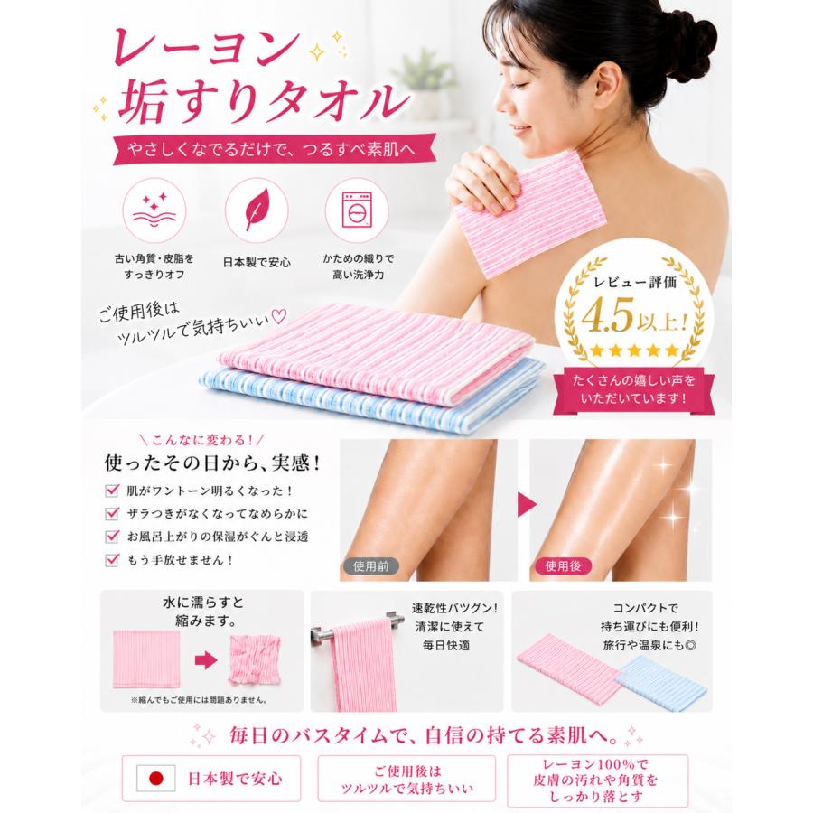 レーヨン アカスリ タオル 長尺 ブルーストライプ ピンクストライプ 垢