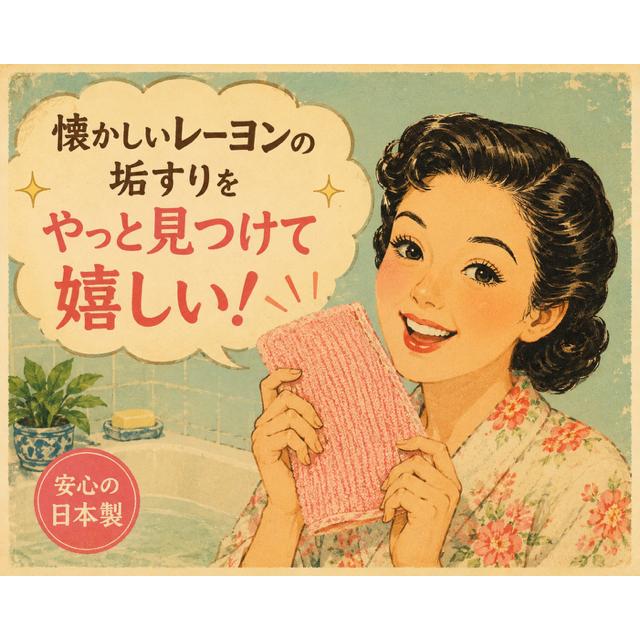 ロングタオル　さゆり レーヨン アカスリ タオル 長尺 ブルーストライプ ピンクストライプ 垢