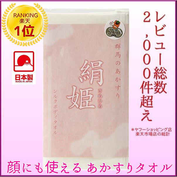 絹姫 きぬひめ ボディタオル あかすり タオル 登録商標 絹100% 日本製 国産 背中 角質 アカスリ シルク タオル 垢すり 垢擦り ボディータオル 乾燥肌 :su-00245:ハッピーシルク - 通販 - Yahoo!ショッピング 絹姫 きぬひめ ボディタオル あかすり タオル 登録商標 絹100% 日本製 国産 背中 角質 アカスリ シルク タオル 垢すり 垢擦り ボディータオル 乾燥肌 :su-00245:ハッピーシルク - 通販 - Yahoo!ショッピング