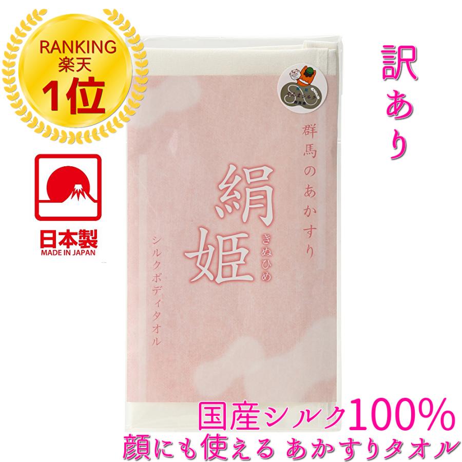 絹姫 きぬひめ 訳あり シルク あかすり アカスリ タオル シルクボディタオル 日本製 垢すり 垢擦り ボディータオル ボディケア 乾燥肌 絹タオル :wake-1:ハッピーシルク - 通販 - Yahoo!ショッピング 絹姫 きぬひめ 訳あり シルク あかすり アカスリ タオル シルクボディタオル 日本製 垢すり 垢擦り ボディータオル ボディケア 乾燥肌 絹タオル :wake-1:ハッピーシルク - 通販 - Yahoo!ショッピング