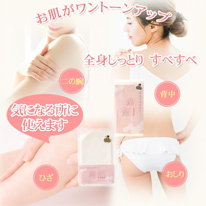 絹姫 きぬひめ 訳あり シルク あかすり アカスリ タオル シルクボディ