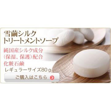 シルク石鹸 富岡シルク 80g雪繭 冨岡シルク 固形 美白 毛穴 無
