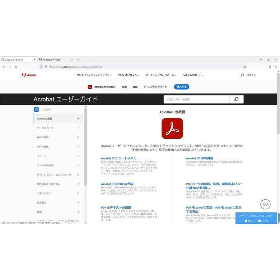 Adobe Acrobat Pro/DC 2020ライセンス版 Windows対応 オンラインコード版 最新PDF アドビAcrobat