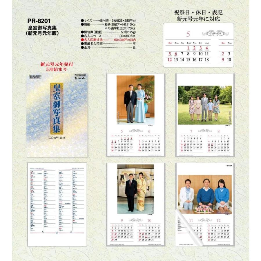 新元号 令和 元年版 皇室カレンダー 19年 カレンダー Cl 8007 壁掛け 53 Times 38cm Sgt0501 96 ハッピースマイルズ 通販 Yahoo ショッピング