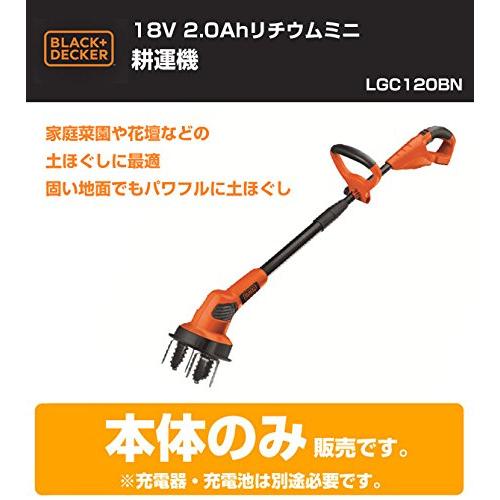 ブラックアンドデッカー　コードレス　ミニ耕運　本体のみ　ガーデン　園芸用機器　雑草　ガーデニング　LGC120BN　土ほぐし　農業　除去　除草機