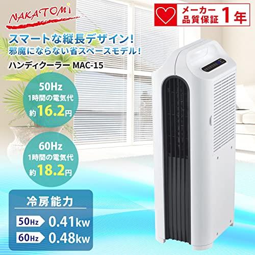 工事不要】 ナカトミ(NAKATOMI) スポットクーラー ポータブル