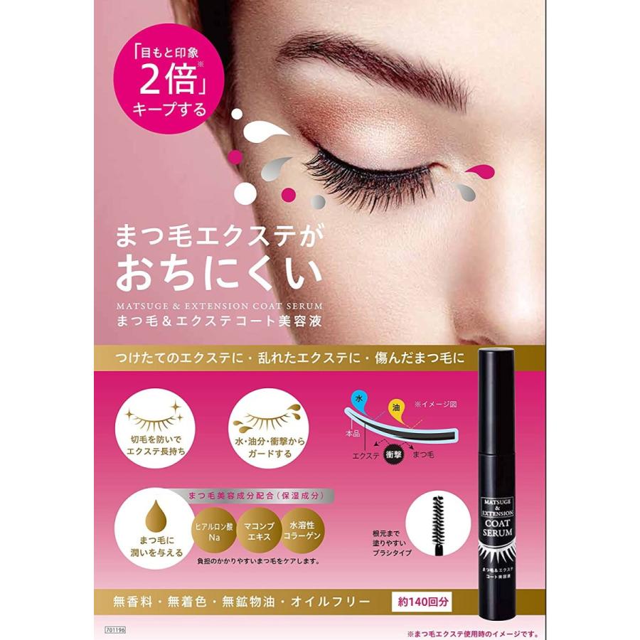 コジット まつ毛&エクステコート美容液 2個までネコポス送料無料|happysmilezakka|03