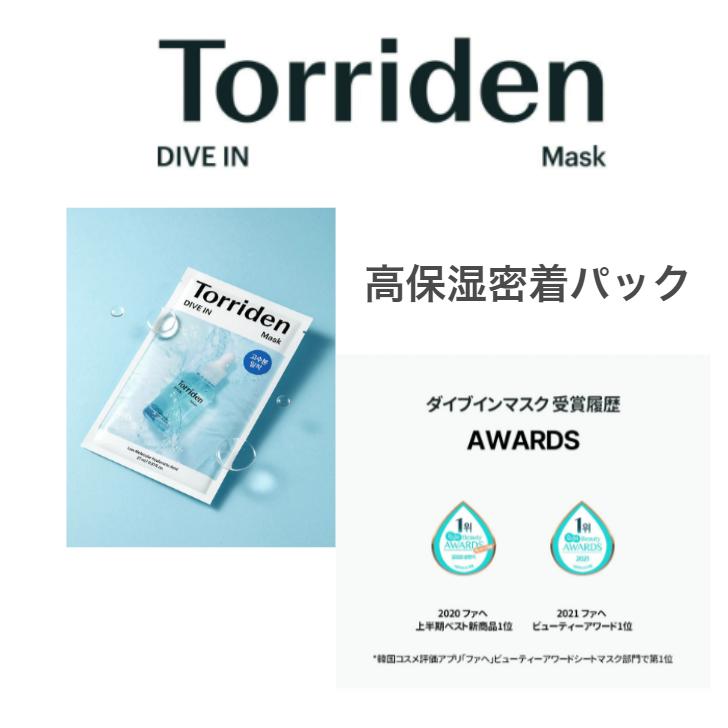 トリデン ダイブイン マスク 10枚 楽天市場】【日本公式販売店】 Torriden トリデン ダイブイン