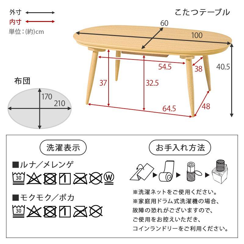 (タイムセール中) こたつテーブル+掛け布団セット 幅100×60cm 長方形 2点セット こたつ+掛け布団 木目調 ワンルーム ひとり暮らしの画像