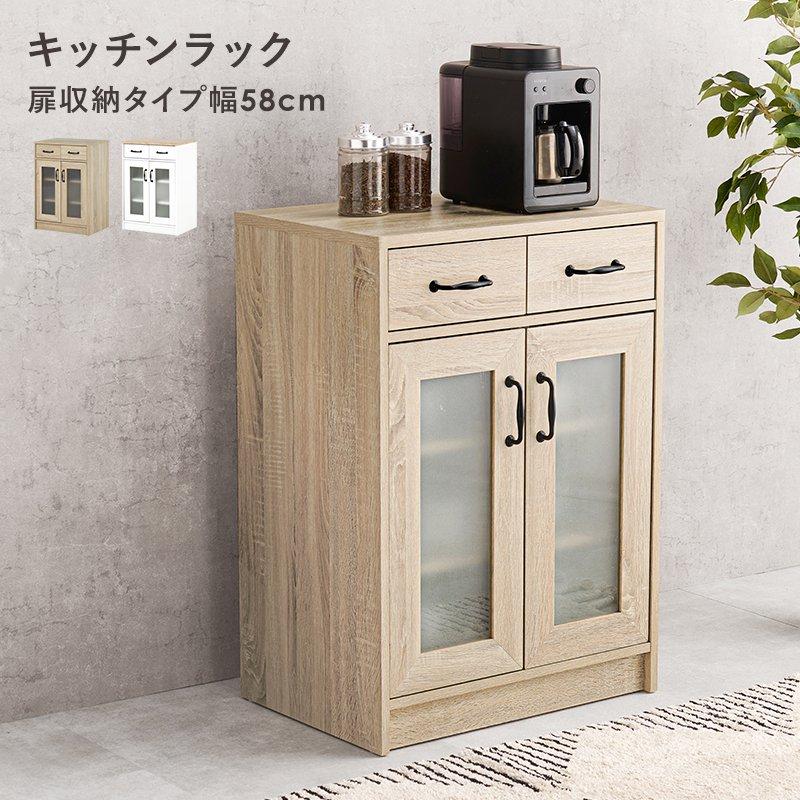 食器棚 ロータイプ 引き出し 幅58 奥行40 高さ82cm 扉付き収納