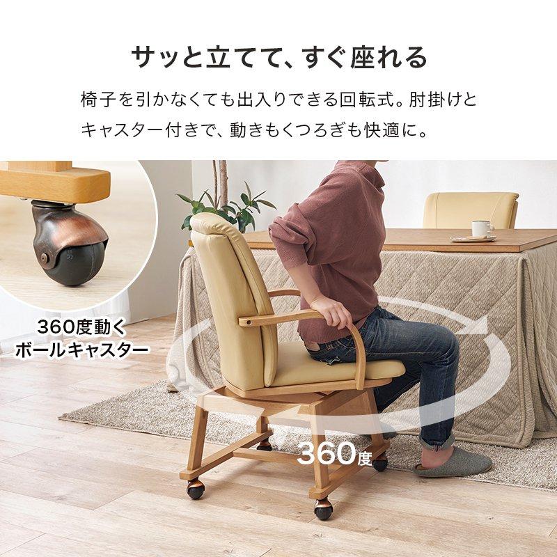 (タイムセール中) こたつセット ハイタイプ 幅150×85cm 4人用 長方形 回転椅子4脚 掛け布団の画像