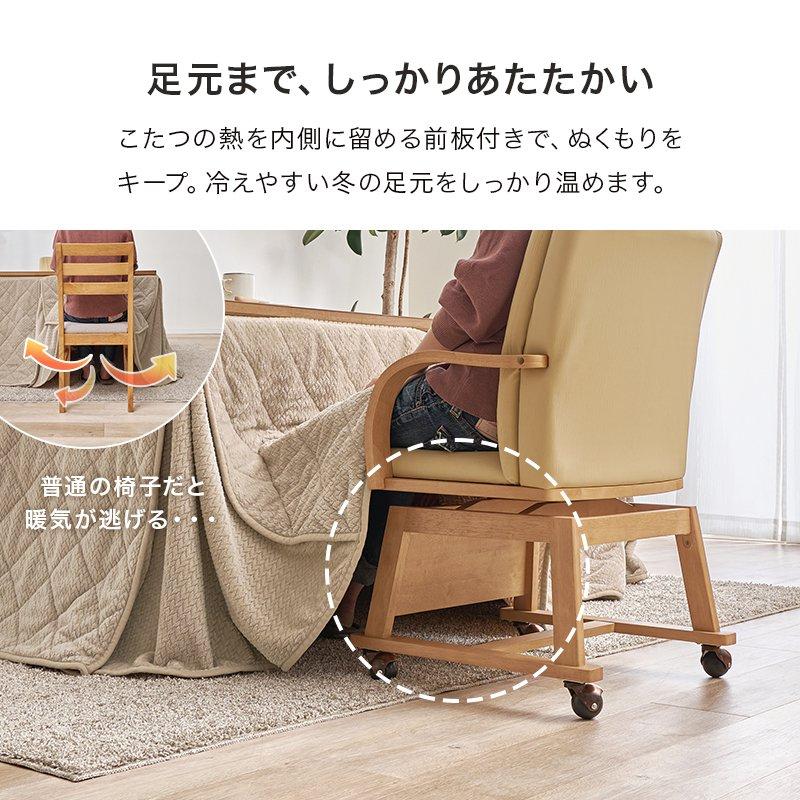 (タイムセール中) こたつセット ハイタイプ 幅150×85cm 4人用 長方形 回転椅子4脚 掛け布団の画像
