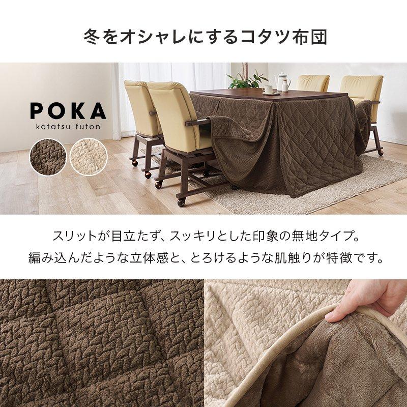 (タイムセール中) こたつセット ハイタイプ 幅150×85cm 4人用 長方形 回転椅子4脚 掛け布団の画像