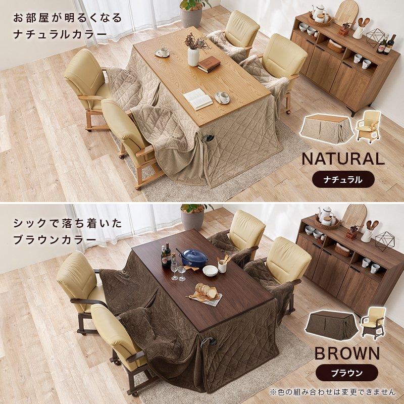 (タイムセール中) こたつセット ハイタイプ 幅150×85cm 4人用 長方形 回転椅子4脚 掛け布団の画像