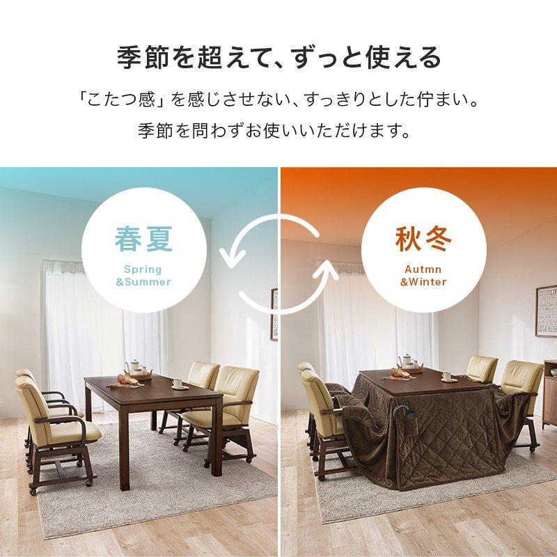 (タイムセール中) こたつセット ハイタイプ 幅150×85cm 4人用 長方形 回転椅子4脚 掛け布団の画像