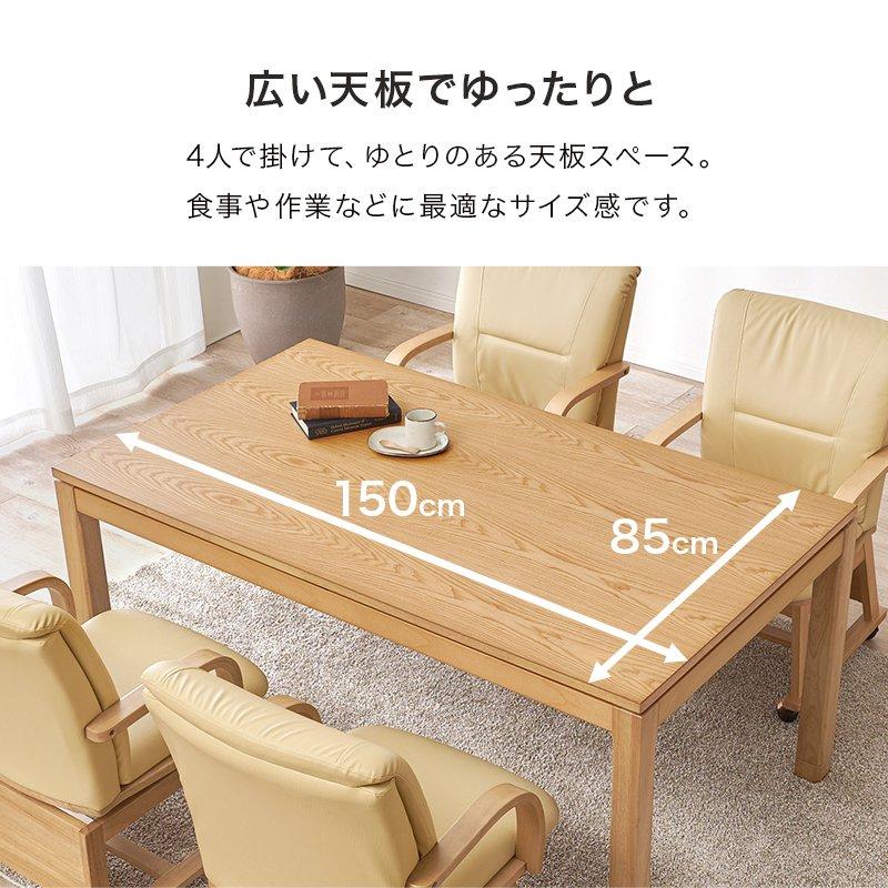 (タイムセール中) こたつセット ハイタイプ 幅150×85cm 4人用 長方形 回転椅子4脚 掛け布団の画像