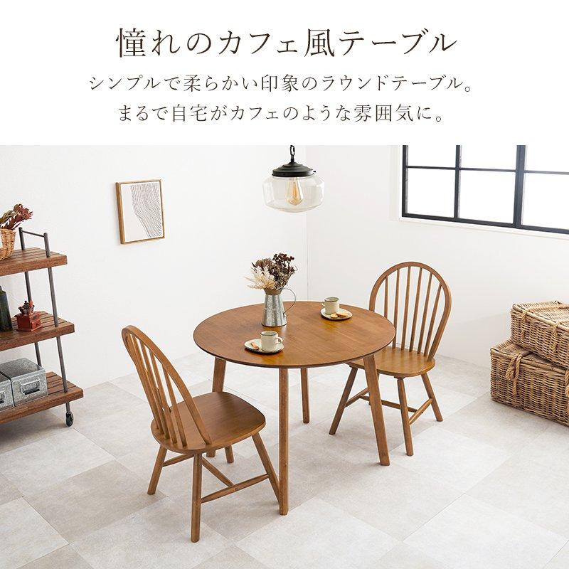 ダイニングテーブルセット 2人掛け 2人用 幅90cm×90cm 円形 丸型 カフェ風 【WHORWH】 Aタイプ 一人暮らし