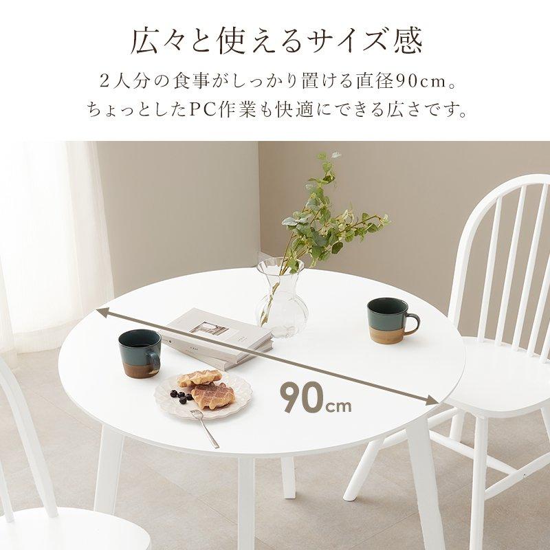 ダイニングテーブルセット 2人掛け 2人用 幅90cm×90cm 円形 丸型 カフェ風 【WHORWH】 Aタイプ 一人暮らし