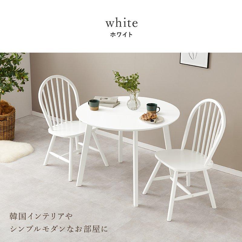 ダイニングテーブルセット 2人掛け 2人用 幅90cm×90cm 円形 丸型 カフェ風 【WHORWH】 Aタイプ 一人暮らし