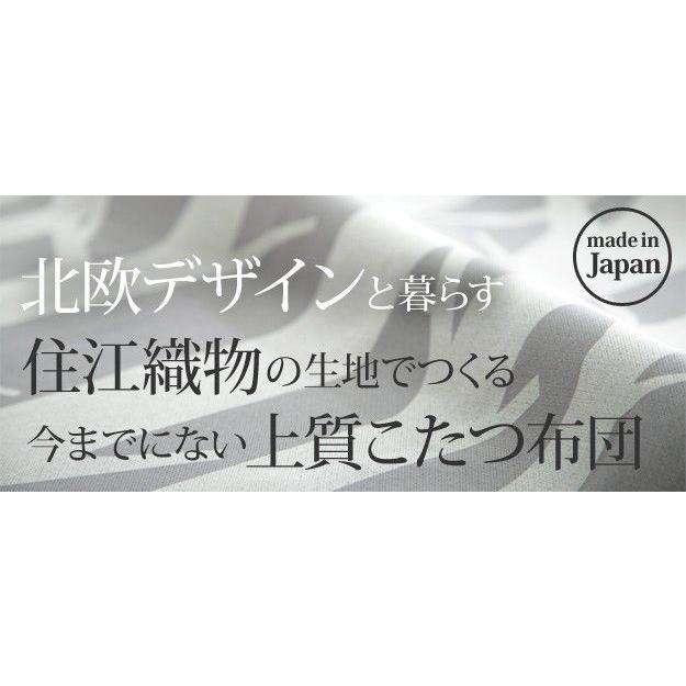 (SALE) こたつ布団 長方形 245×205cm 日本製厚手カーテン生地の北欧柄こたつ掛け布団 おしゃれ｜happysofa｜02